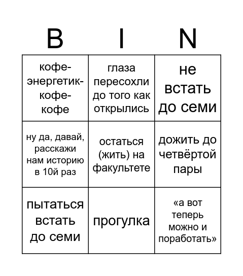 суббота Bingo Card