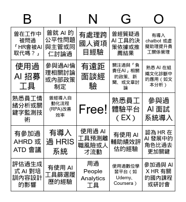 Bingo! HR Tech Bingo Card