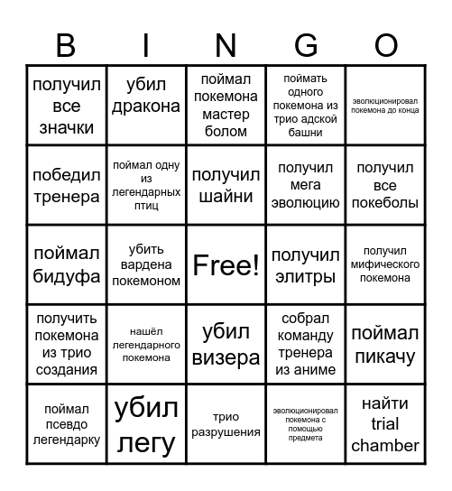 коблемон Bingo Card