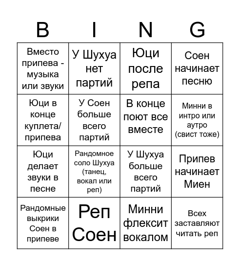 Типичная заглавка i-dle* Bingo Card
