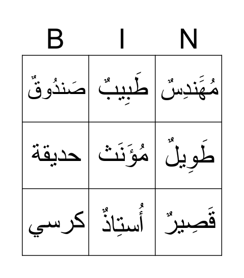 Arabic words Bingo Card