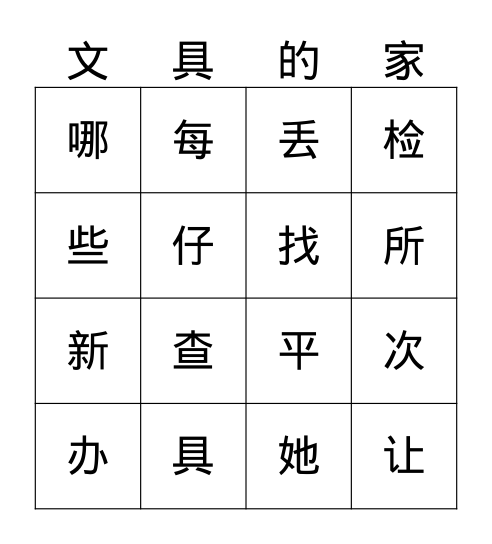文具的家 Bingo Card
