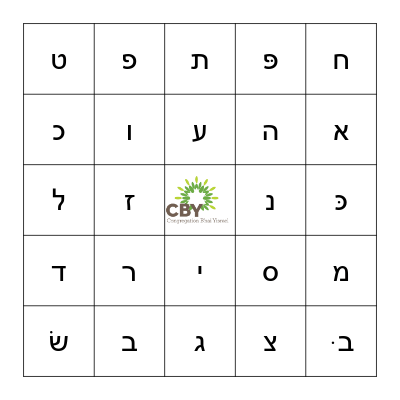 Hebrew Bingo Card