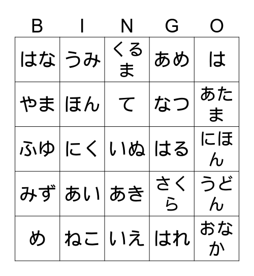 にほんご Bingo Card
