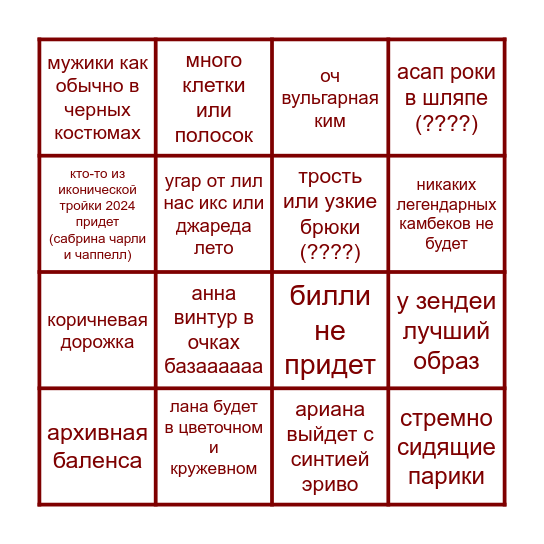 метгала бинго 2025 Bingo Card