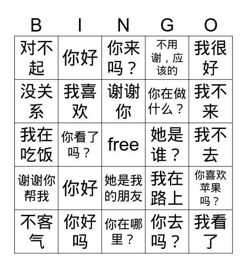 你好不好？ Bingo Card