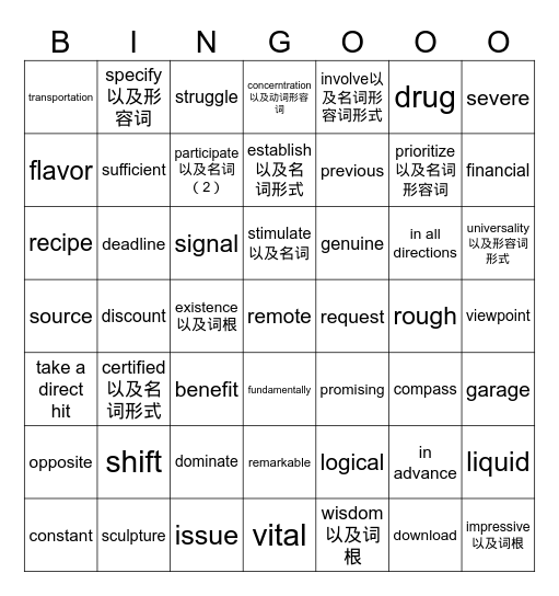 市三统 Bingo Card
