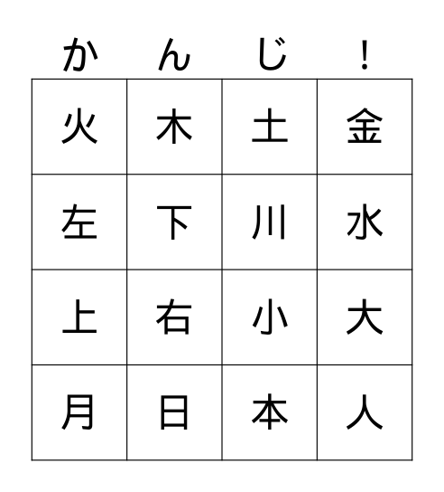 Kanji #1 Bingo Card
