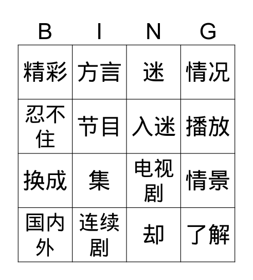 Untitled Bingo Card