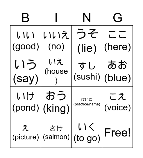 Hiragana Bingo Card