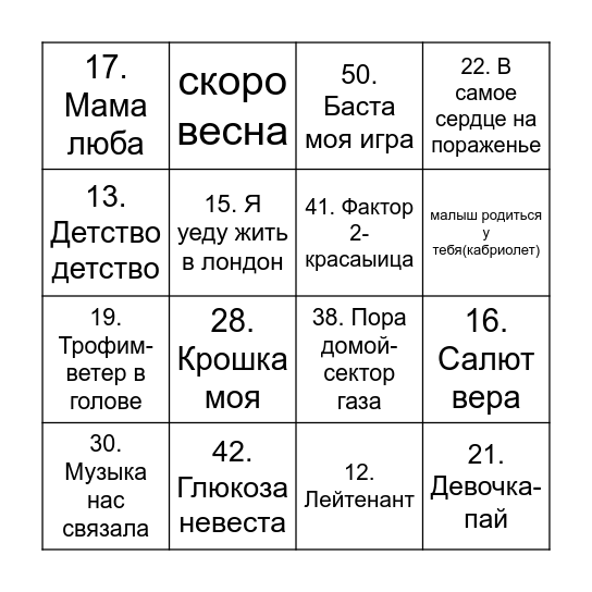 МУЗЫКАЛЬНОЕ ЛОТО Bingo Card