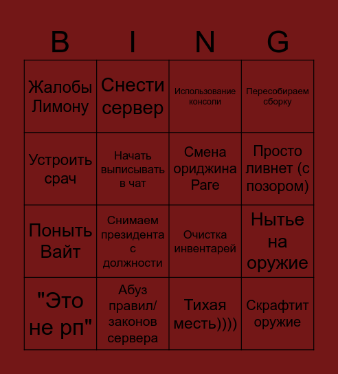 САТАНА Bingo Card