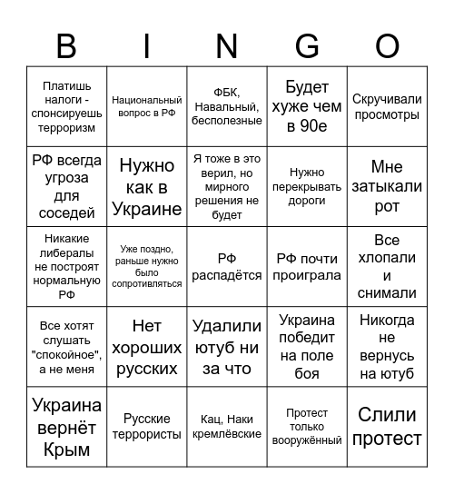 Штефанов VS Камикадзе Ди Bingo Card