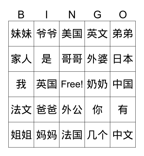 家，国籍 Bingo Card