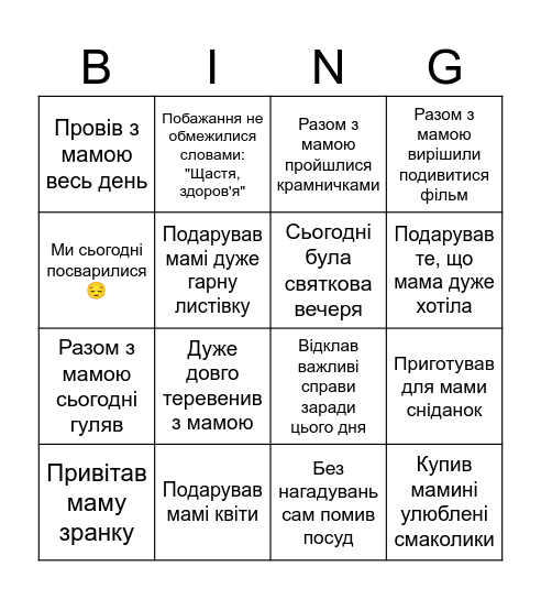 Як я провів день матері Bingo Card