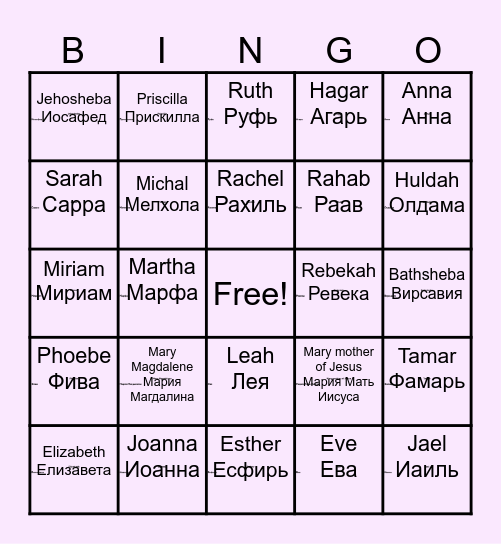 Women of the Bible Bingo Card
