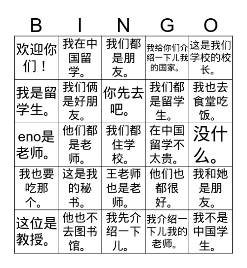 第11课 Bingo Card