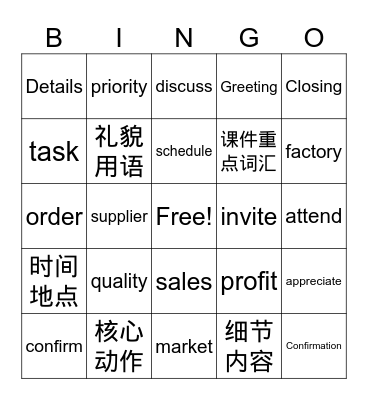 Business English Bingo Card