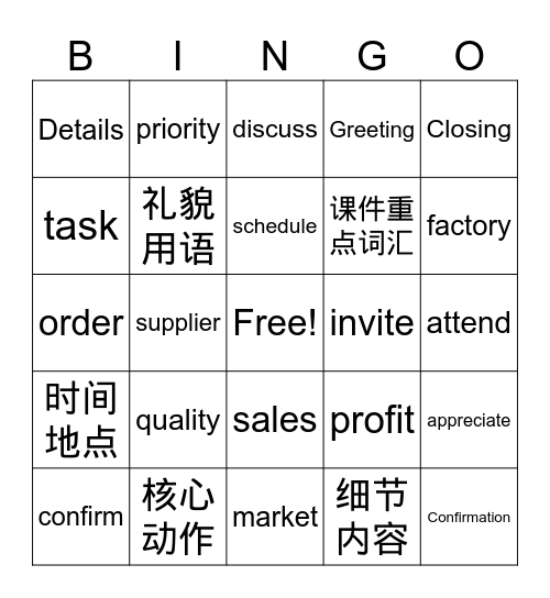 Business English Bingo Card