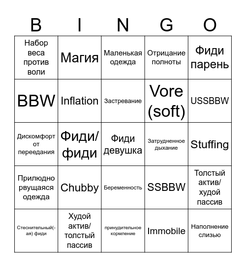 Фидеризм Bingo Card