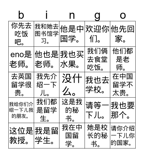 第11课 Bingo Card