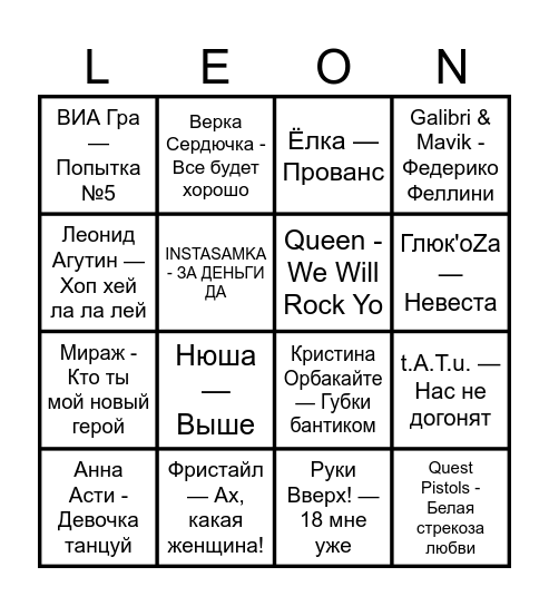 Музыкальное лото Bingo Card