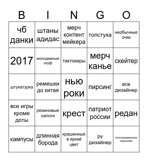 авиапарк бинго Bingo Card