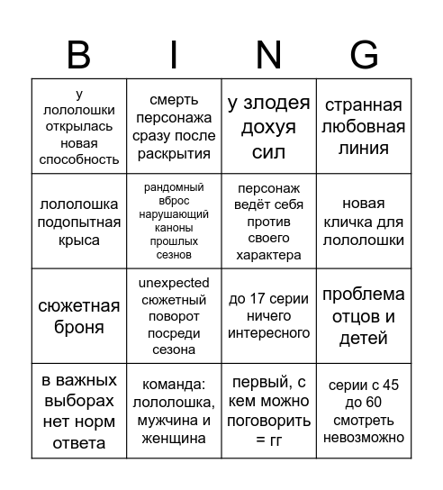 ТАСЬКИН СЕЗОН БИНГО Bingo Card