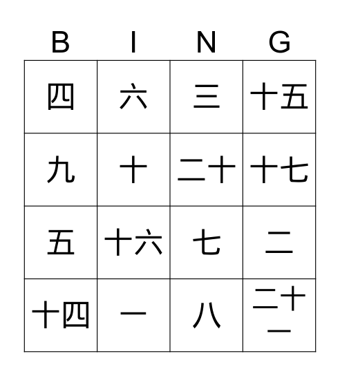 中文数字 Bingo Card