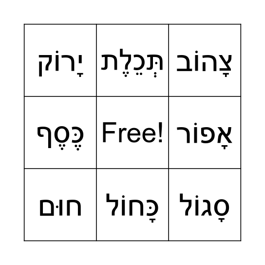 בינגו Bingo Card