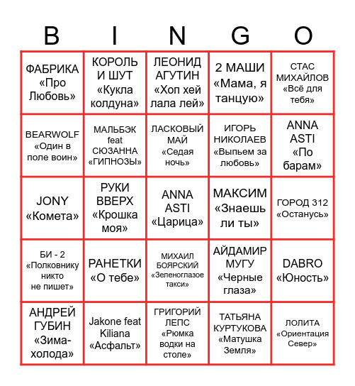 АЛТАЙСКОЕ БИНГО Bingo Card