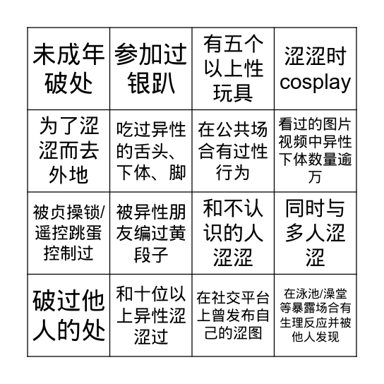 涩涩bingo Card