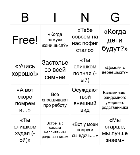 Бинго приезда домой Bingo Card