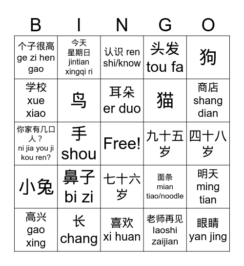 YCT 1 Vocabulary Bingo Card