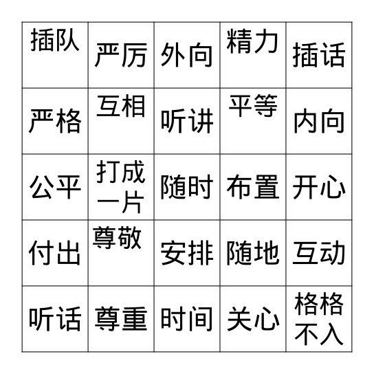 第二课：我的老师 Bingo Card