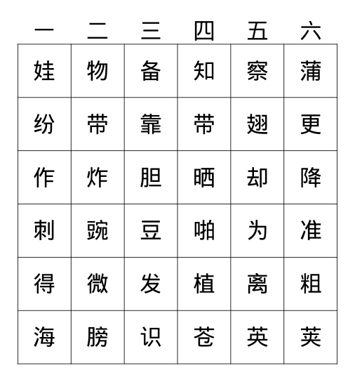 植物妈妈有办法 Bingo Card