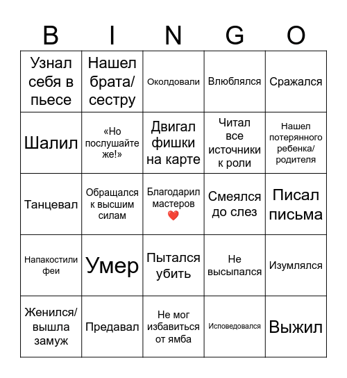To be or not to be Bingo Card
