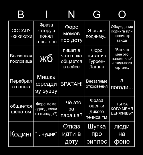 Бинго Течиса Bingo Card