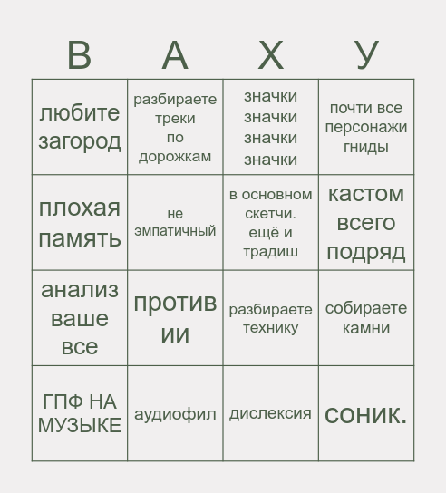 СЕНЯ ЧТО Bingo Card