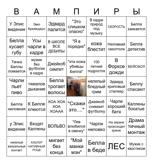 Твайлайт бинго для крутых девчонок Bingo Card