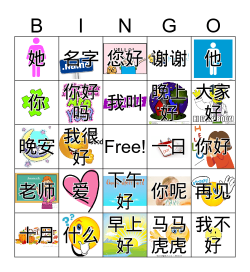 Greetings and Name in Chinese Bingo Card