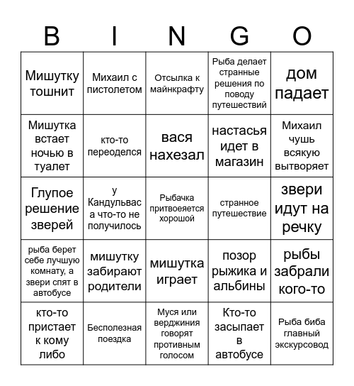 Звери Bingo Card