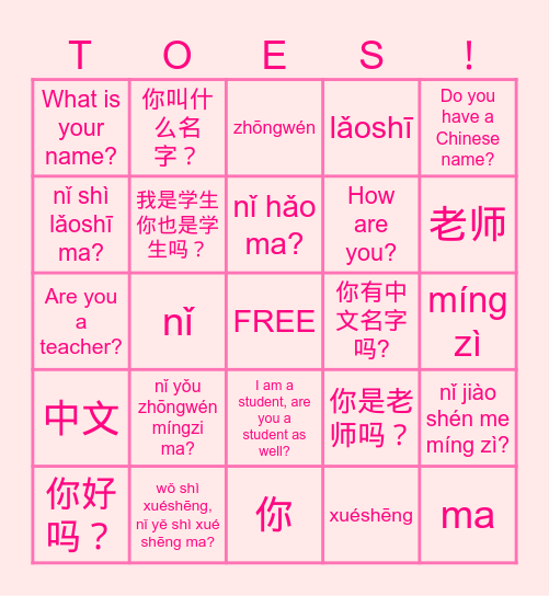 Anna Kate's Mandarin Words BINGO Card