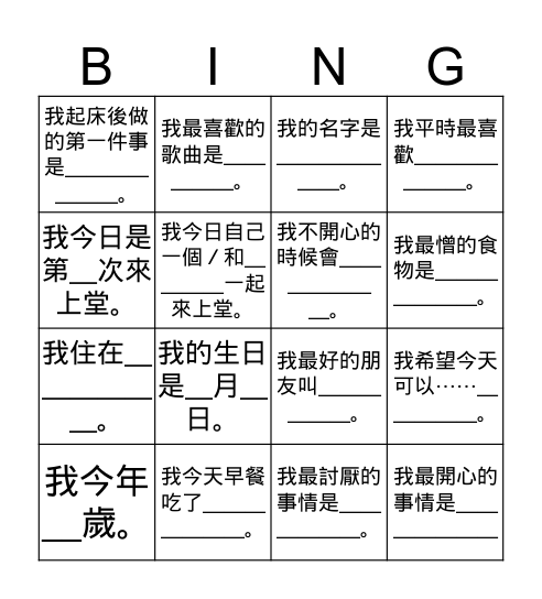 街法工作坊 - 支援決策 Bingo Card