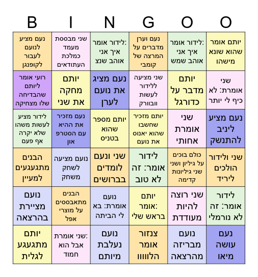 חבורה 2 Bingo Card