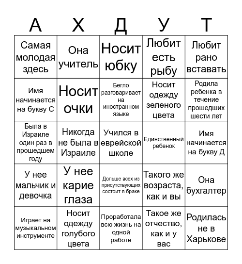 СУККОТ Bingo Card