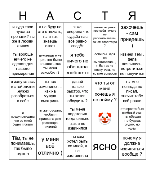 еблуша бинго Bingo Card