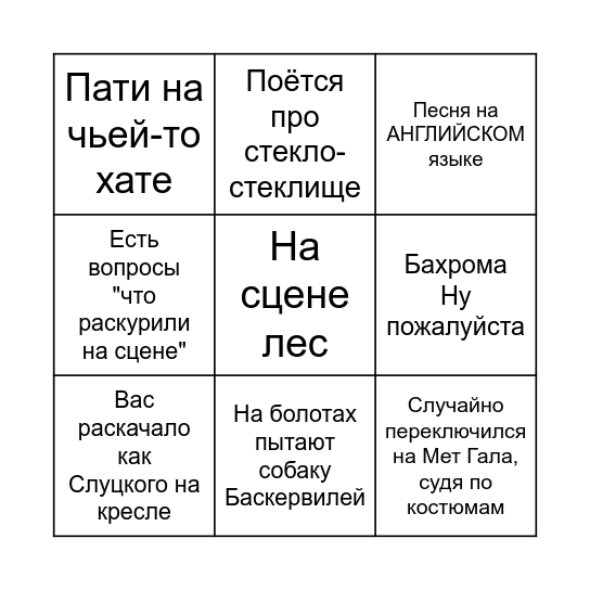 Евровидение-2025 Bingo Card