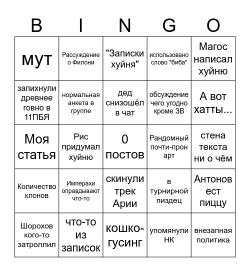 День в РОНРе бинго Bingo Card