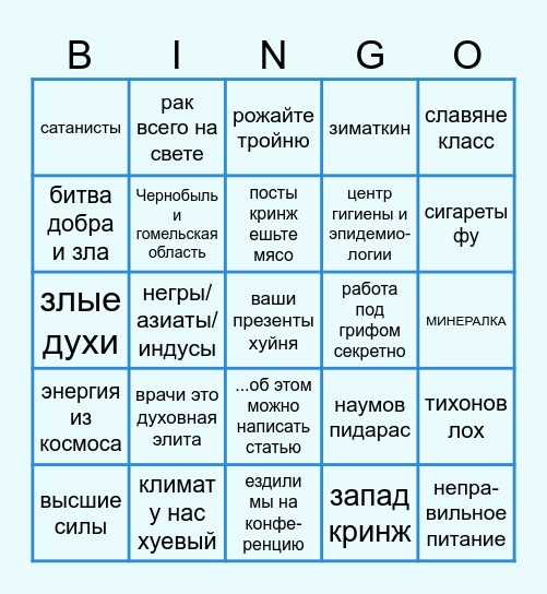 пары с зиматкиной Bingo Card